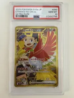 2026年最新】ヒビキのホウオウex UR SV9a 090/063 PSA10の人気アイテム