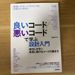 良いコード/悪いコードで学ぶ設計入門