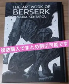 新品未開封　図録　ベルセルク展　THE ARTWORK OF BERSERK 新品未開封】大ベルセルク展 THE ARTWORK OF BERSERK THE