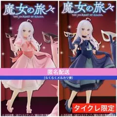 魔女の旅々　Coreful フィギュア　イレイナ～仮面ドレスver.～2種