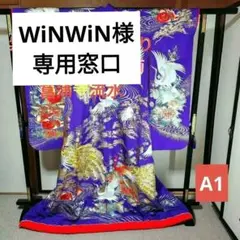 K438☆色掛下・引き振袖（ブルー地/松竹梅/鶴/駒刺繍）☆着用/花嫁舞台 