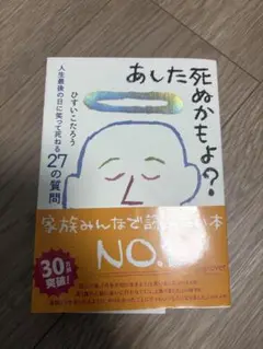 あした死ぬかもよ