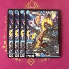 2026年最新】飛翔龍 5000vtの人気アイテム - メルカリ