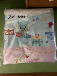 JOCHUM ジェオチャム ボア膝掛け ブランケット