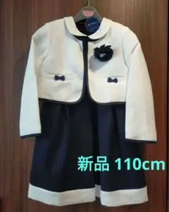 【新品タグ付】マザウェイズ Motherways フォーマル セット　110cm