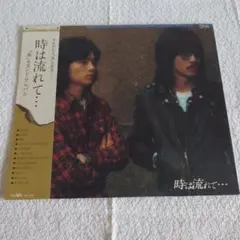 風 時は流れて… レコード