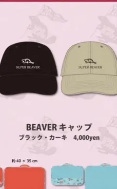 SUPER BEAVER キャップ 2点セット Amazon.co.jp: SUPER BEAVER キャップ : おもちゃ