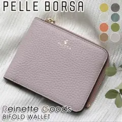 【新品】PELLE BORSA ペレボルサ レネット 二つ折り財布 ライラックのサムネイル