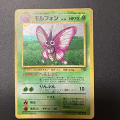 やや美品】アンズのモルフォン ○ ポケモンカード☆VS 063/141 - メルカリ