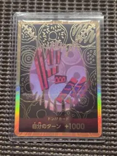 ドン!!(シャーロット・カタクリ) (スーパーパラレル(コミパラ))