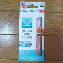 ELECOM iPhone 12/12 Pro 反射防止フィルム