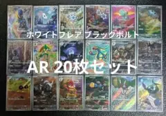 コアルヒー　ランプラー　AR　ホワイトフレア　ブラックボルト　20枚　まとめ売り