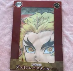 鬼滅の刃 プレミアムバスタオル Vol.3