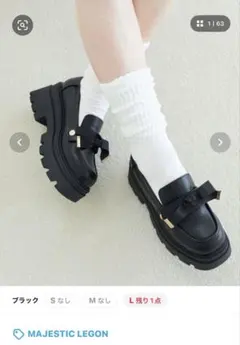 MAJESTIC LEGON 2WAYボリュームローファー S sizeのサムネイル