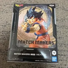 ドラゴンボールフィギュア　MATCH MAKERS 孫悟空