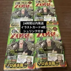 ONE PIECE novel ZORO イラストカード 特典付き 4冊 - メルカリ