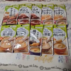 キューピー　介護食　やさしい献立　かまなくてよい　10食セット　1