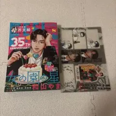 FEEL YOUNG 8月号 女の園の星のサムネイル