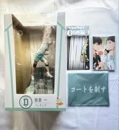 ハイキュー！！ハッピーくじ D賞 岩泉一 フィギュア　他