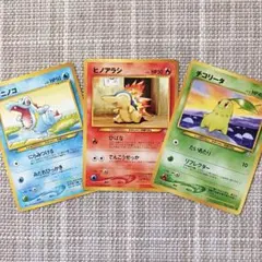 旧裏ポケモンカード金銀御三家　ワニノコ・チコリータ・ヒノアラシ