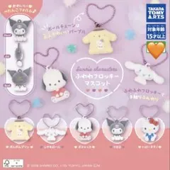 サンリオ　ふわふわフロッキーマスコット　クロミ