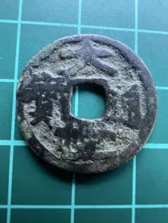 古代貨幣「富本銭」 円形 四角い穴、日本最古の古銭 - メルカリ