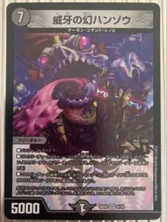 Q947 威牙の幻ハンゾウ 初期 デュエマクラシック08 - メルカリ