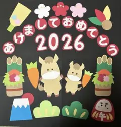 お正月　うま　2026 壁面飾り