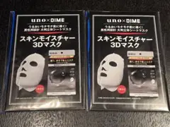 DIME ダイム 付録 UNO スキンモイスチャー3Dマスク　2枚