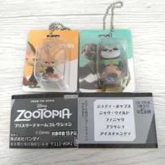 ズートピア2 ブリスターチャームコレクション