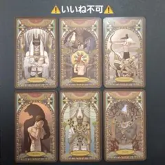 【いいね不可】エネアド タロット 6枚セット オマケ付き