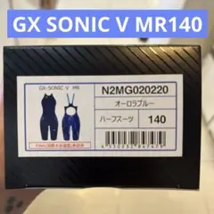 完売品新品未使用ミズノGX SONICⅤ MR140オーロラブルー