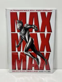 MAXMAXMAX ウルトラマンマックス＆ウルトラマンネオス 丸山浩デザイン