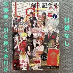月刊LaLa 2026年9月号 創刊50周年記念号　付録なし