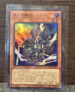 天ノ異解Δシェオル 遊戯王 DBGV-JP032