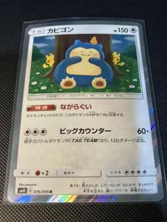 カビゴン R サン&ムーン 拡張パック ダブルブレイズ キラ 076/095