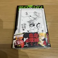 初版・未開封品】黄泉のツガイ(4) 特典 ポストカード 非売品 - メルカリ