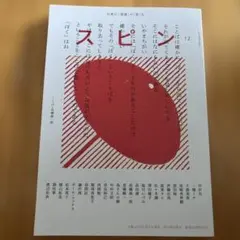 スピン 11号 河出書房新社 - メルカリ