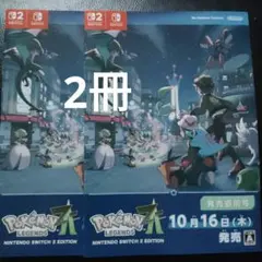 ポケモンレジェンズZA 発売直前号 冊子2枚