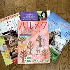 ハルメク2025年11月号