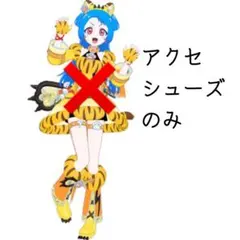 アイプリバース アニマルバズリウムタイガーイエロー シューズ アクセ