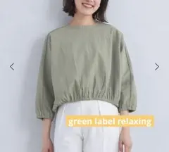 グリーンレーベルリラクシング　サッカー クロップド ドルマン プルオーバー