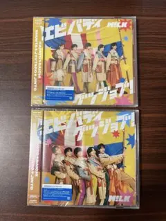 【新品・未開封】M!LK CD エビバディグッジョブ！ 2タイプセット