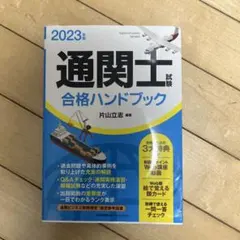 2025年最新】通関士試験の人気アイテム - メルカリ