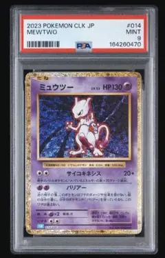 【PSA10】ミュウツー 014/032 Classic クラシック　#72 PSA10】ミュウツー 014/032 Classic クラシック #72 - メルカリ