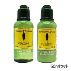 ロクシタン　旅行用シャンプーセット 50ml ヴァーベナ