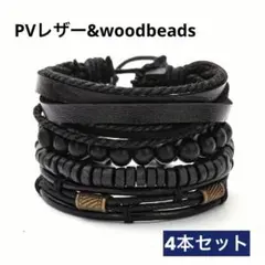 再販 ユニセックス PVレザー ビーズブレスレット ネイティブ アメカジ 4本