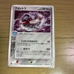 フォレトス ☆ LEGEND 拡張パック「よみがえる伝説」 046/080 ホロ