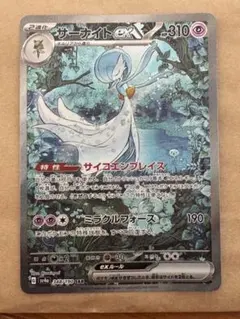 ARS鑑定 サーナイトex SAR ポケモンカード - メルカリ