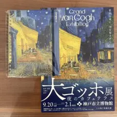 大ゴッホ展　ポケット付きメモL x2 ケースL x1 未開封品 即購入歓迎 大ゴッホ展 ポケット付きメモL x2 ケースL x1 未開封品 即購入